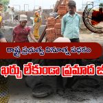 State govt Scheme: పైసా ఖర్చు లేకుండా 6 లక్షల ప్రమాద భీమా – పేదల కోసం  రాష్ట్ర ప్రభుత్వం తీసుకొచ్చిన అద్భుతమైన స్కీం