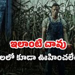 OTT Movie : ఎలుకలో దయ్యం… వామ్మో ఈ టార్చర్ కి నరకం… ఒంటరిగా చూడకూడని మూవీ