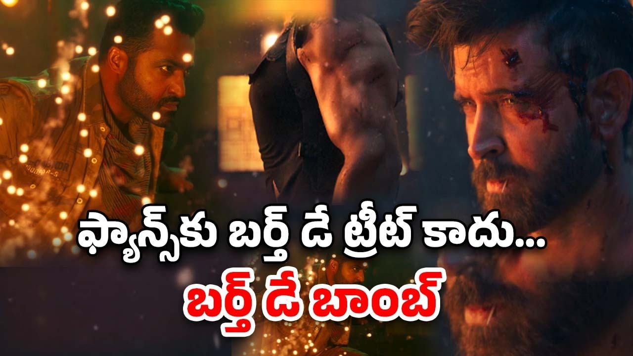 WAR 2 teaser : ఆశగా చూసిన తారక్ ఫ్యాన్స్‌కు నిరాశ… మరీ ఇంత మోసం చేస్తారా ఈ బాలీవుడ్ వాళ్లు..!