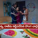 Brahmamudi Serial Today May 29th: ‘బ్రహ్మముడి’ సీరియల్: దుగ్గిరాల ఇంట్లో దూరిన చార్లెస్‌ – రూంలో కావ్య, రాజ్‌ను కట్టిపడేసిన దొంగ