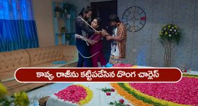 Brahmamudi Serial Today May 29th: ‘బ్రహ్మముడి’ సీరియల్: దుగ్గిరాల ఇంట్లో దూరిన చార్లెస్‌ - రూంలో కావ్య, రాజ్‌ను కట్టిపడేసిన దొంగ