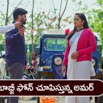 Nindu Noorella Saavasam Serial Today May 3rd: ‘నిండు నూరేళ్ల సావాసం’ సీరియల్‌: స్టేషన్‌ కు వెళ్లిన మనోహరి – బాబ్జీ ఫోన్‌ చూపించిన అమర్‌  