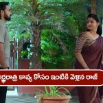 Brahmamudi Serial Today May 12th: ‘బ్రహ్మముడి’ సీరియల్: అర్ధ్రరాత్రి కావ్య ఇంటికి వెళ్లిన రాజ్‌ –  రాజ్‌ను తిట్టి వెళ్లగొట్టిన కావ్య