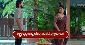 Brahmamudi Serial Today May 12th: ‘బ్రహ్మముడి’ సీరియల్: అర్ధ్రరాత్రి కావ్య ఇంటికి వెళ్లిన రాజ్‌ -  రాజ్‌ను తిట్టి వెళ్లగొట్టిన కావ్య