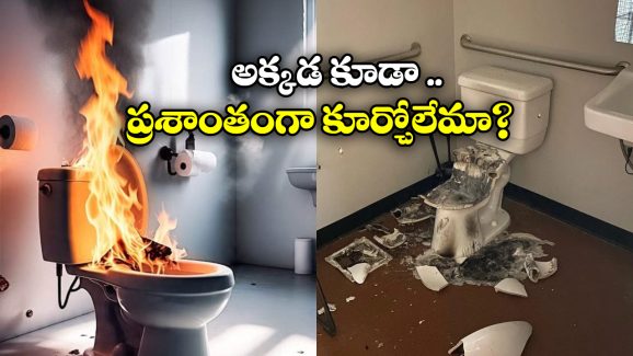 Toilet Seat Explodes: బాంబులా పేలిన టాయిలెట్ సీట్.. యువకుడు స్పాట్ లోనే!