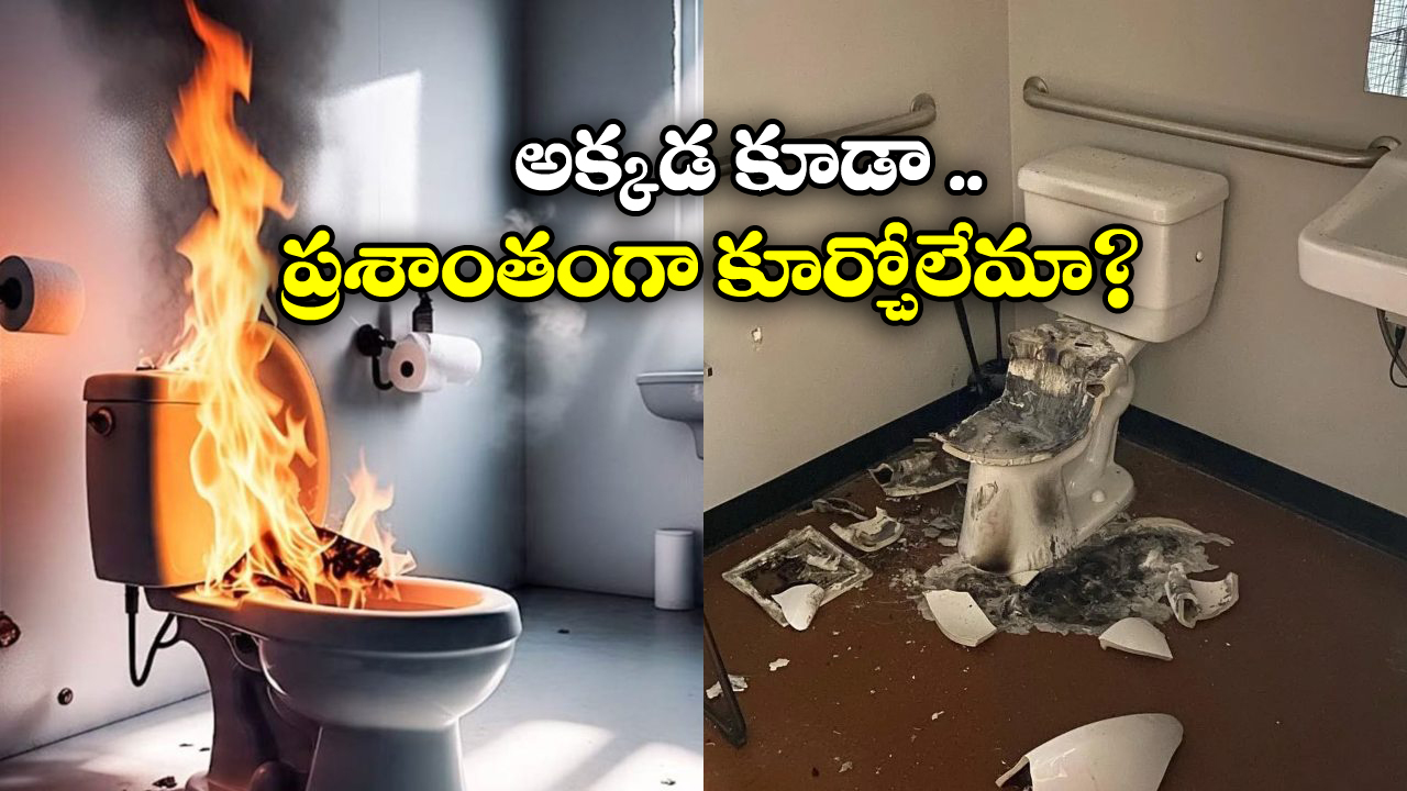 Toilet Seat Explodes: బాంబులా పేలిన టాయిలెట్ సీట్.. యువకుడు స్పాట్ లోనే!