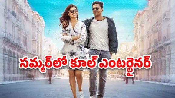 OTT Movie : అనుకున్నదొక్కటి, అయ్యిందొకటి… ఇదెక్కడి లవ్ స్టోరీరా బాబూ