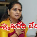 Kavitha: కవిత హాట్ కామెంట్స్..  కమలం వైపు చూడొద్దు, ఆ పార్టీలేవీ బాగుపడలేదు