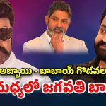 Jr NTR vs Balakrishna : బాలయ్యతో ఎన్టీఆర్ గొడవలు… ఇది తప్పు అంటూ తారక్‌కు జగపతి బాబు క్లాస్..!