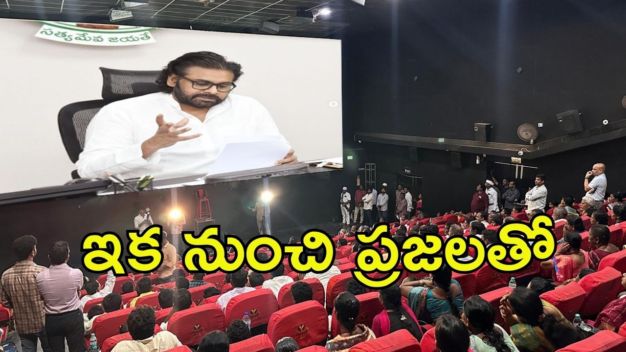 Mana Ooru-Mata Manthi: నేరుగా ప్రజలతో డిప్యూటీ సీఎం పవన్.. ఇకపై మన ఊరు – మాటా మంతి