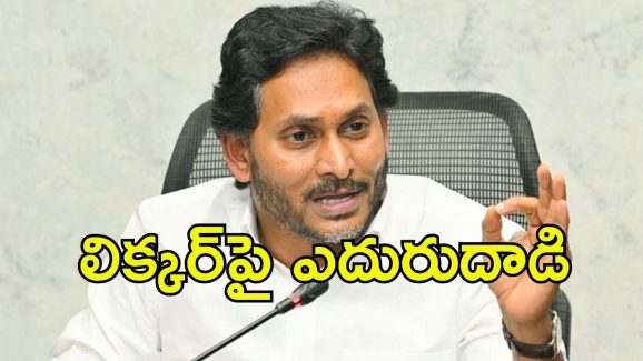 Jagan: లిక్కర్ స్కామ్.. కూటమి సర్కార్‌పై జగన్ ఫైర్, అంతా చంద్రబాబు చేశారు