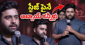Nara Rohit: స్టేజ్ పైనే కన్నీళ్లు పెట్టుకున్న నారా రోహిత్.. టూ బ్యాడ్ గురూ..!