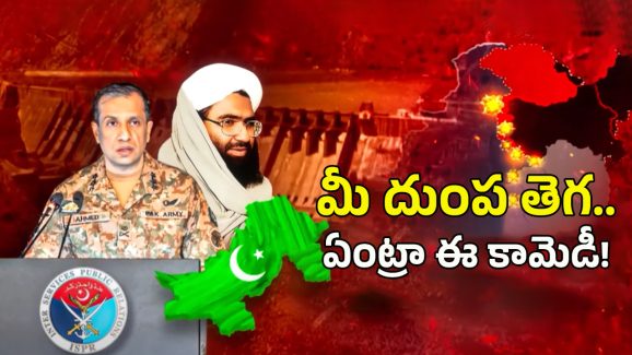 India VS Pakistan War: ఇంకా మారని పాక్ బుద్ధి.. ఇంకా అవే డొల్ల మాటలు