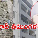 Engineer Caught: రూ.500 నోట్ల కట్టలను కిటికీ నుంచి విసిరేశాడు.. కట్ చేస్తే.. కట్‌కటాల్లోకి!