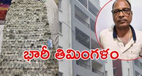 Engineer Caught: రూ.500 నోట్ల కట్టలను కిటికీ నుంచి విసిరేశాడు.. కట్ చేస్తే.. కట్‌కటాల్లోకి!