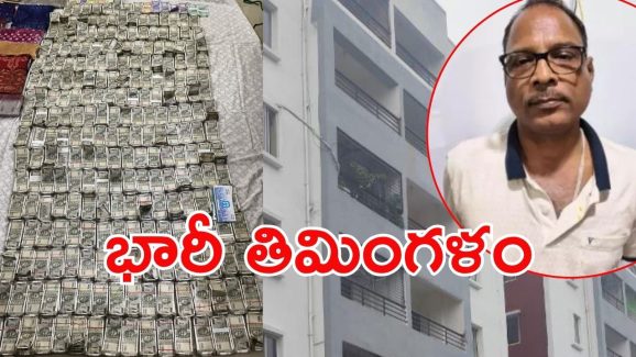 Engineer Caught: రూ.500 నోట్ల కట్టలను కిటికీ నుంచి విసిరేశాడు.. కట్ చేస్తే.. కట్‌కటాల్లోకి!