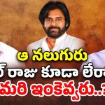 Telugu Producers : మీరు కూడా కాకపోతే… మరి ఎవరు సార్ ఆ ‘ఆ నలుగురు’..!