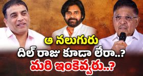 Telugu Producers : మీరు కూడా కాకపోతే… మరి ఎవరు సార్ ఆ ‘ఆ నలుగురు’..!