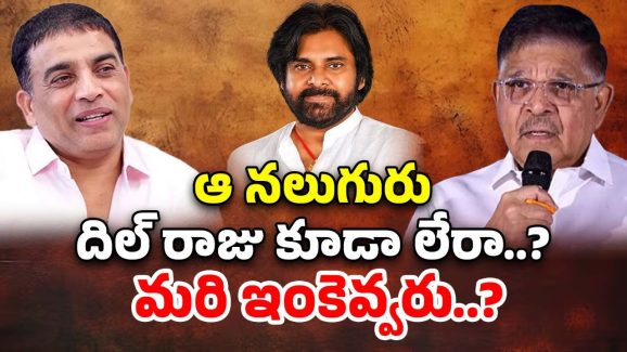 Telugu Producers : మీరు కూడా కాకపోతే… మరి ఎవరు సార్ ఆ ‘ఆ నలుగురు’..!