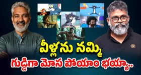 Telugu Movies : అందరినీ పిచ్చోళ్లను చేశారు కదరా... కార్టూన్స్‌ను కాపీ కొట్టే కర్మ మీకేంటి అసలు