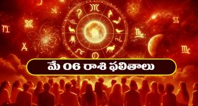 Horoscope Today May 6th : ఆ రాశి ఉద్యోగులకు శుభ ఫలితాలు - దూరపు బంధువుల నుంచి శుభవార్తలు  