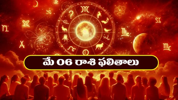 Horoscope Today May 6th : ఆ రాశి ఉద్యోగులకు శుభ ఫలితాలు – దూరపు బంధువుల నుంచి శుభవార్తలు  
