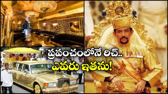 Most Expensive Lifestyle: ఈ ఒక్కడికే 1700 గదుల భవనం.. ఖరీదైన 600 రోల్స్ రాయిస్ కార్లు.. అంత సంపాదన ఎలా?