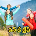 One Day Trip From Hyderabad: హైదరాబాద్ నుండి వన్ డే ట్రిప్.. ఎవ్వరికైనా ఇది బెస్ట్ ప్లేస్