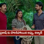 Brahmamudi Serial Today May 30th: ‘బ్రహ్మముడి’ సీరియల్: అప్పుకి దొరికిన దొంగ – ధాన్యలక్ష్మికి దొరికిపోయిన అప్పు, కళ్యాణ్‌  
