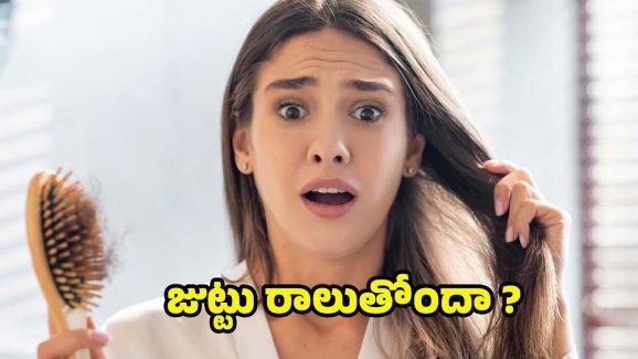 Hair Loss In Females: మహిళల్లో.. జుట్టు రాలడానికి ప్రధాన కారణాలివేనట!