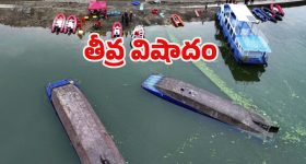 Tragedy In China: తీవ్ర విషాదం,  4 పడవలు బోల్తా.. 84 మంది ?