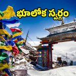 Snow Places In May: 10 వేలలోపే బడ్జెట్ ఫ్రెండ్లీ ట్రిప్.. సమ్మర్‌లోనూ మంచు అందాలు ఎంజాయ్ చేయొచ్చు