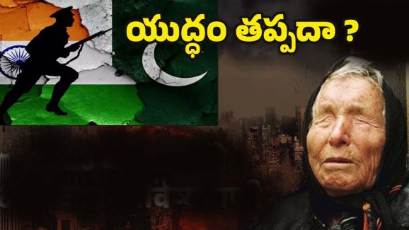 India vs Pakistan War: భారత్‌తో యుద్ధం.. పాక్ నాశనం అవుతుందా ?