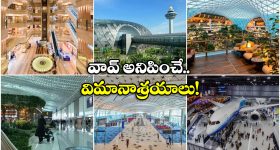Cleanest Airports: ప్రపంచంలో క్లీనెస్ట్ ఎయిర్ పోర్టులు ఇవే, చిన్న చిత్తు కాగితం కూడా కనిపించదు!