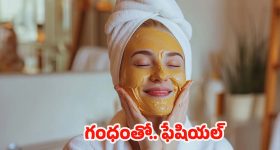 Sandalwood Facial: గంధంతో ఫేషియల్.. నిగనిగలాడే చర్మం మీ సొంతం