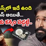 Kannappa Hard Disc : హార్డ్ డిస్క్ మిస్సింగ్ కేసు అప్డేట్.. వీళ్లదే కీలక పాత్ర… డిస్క్‌లో మూవీ ఎంత ఉందంటే..?
