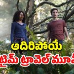 OTT Movie : పిల్లల నుంచి పెద్దల దాకా అందరినీ అబ్బురపరిచే ఫ్యాంటసీ థ్రిల్లర్… నెవర్ బిఫోర్ సీన్స్ మావా