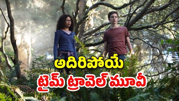 OTT Movie : పిల్లల నుంచి పెద్దల దాకా అందరినీ అబ్బురపరిచే ఫ్యాంటసీ థ్రిల్లర్… నెవర్ బిఫోర్ సీన్స్ మావా