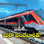 Vande Bharat Express: విజయవాడ-బెంగళూరు రూట్ లో వందేభారత్, ఇది కదా క్రేజీ న్యూస్ అంటే!