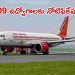 AAI Recruitment: డిగ్రీతో ఎయిర్‌పోర్ట్‌లో ఉద్యోగాలు.. నెలకు రూ.1,40,000 జీతం