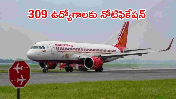AAI Recruitment: డిగ్రీతో ఎయిర్‌పోర్ట్‌లో ఉద్యోగాలు.. నెలకు రూ.1,40,000 జీతం