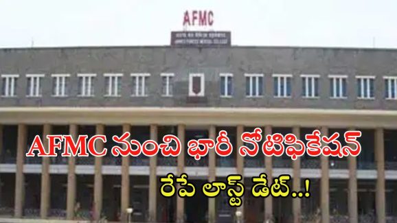 AFMS Recruitment: ఏఎఫ్ఎంఎస్‌లో 400 మెడికల్ ఆఫీసర్ ఉద్యోగాలు.. దరఖాస్తుకు రేపే లాస్ట్ డేట్