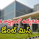 AIIMS Recruitment: సొంత రాష్ట్రంలో ఉద్యోగం చేసే అవకాశం.. ఈ అర్హత ఉంటే చాలు భయ్యా..