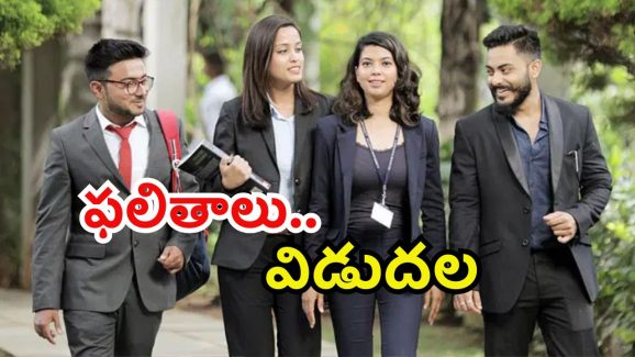 AP ICET Results: ఏపీ ఐసెట్ ఫలితాలు వచ్చేశాయ్.. టాప్ -10 ర్యాంకర్లు వీళ్లే..