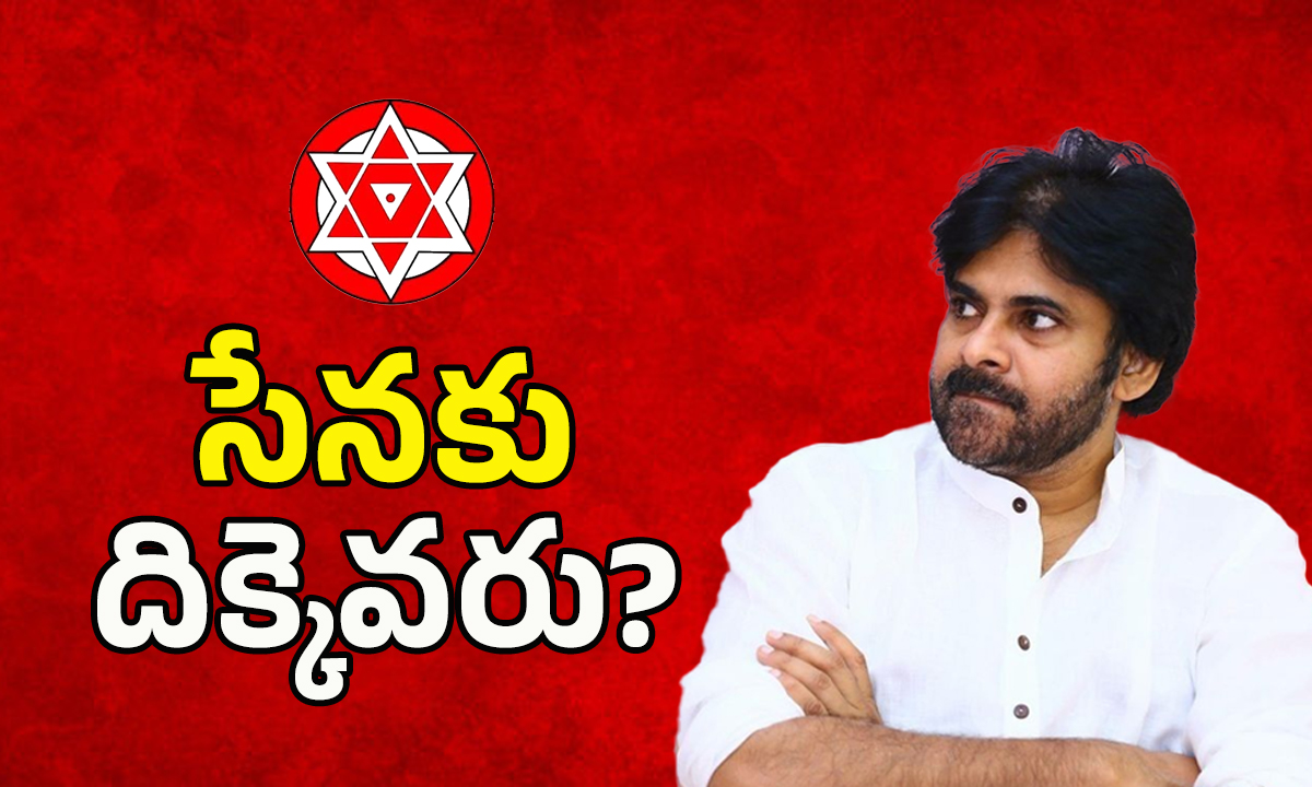 AP Politics: విజయనగరం జిల్లాలో జనసేనకు దిక్కెవరు?
