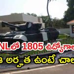 AVNL Recruitment: ఏవీఎన్‌ఎల్‌‌లో 1805 జూనియర్ టెక్నీషియన్ ఉద్యోగాలు, ఈ అర్హత ఉంటే చాలు