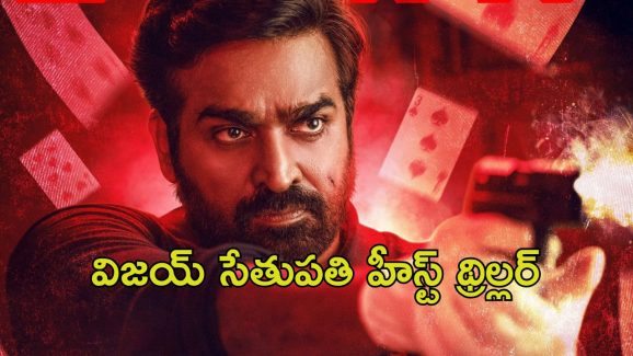 OTT Movie : కూతురి కళ్ల ముందే తండ్రి దారుణం… ప్రేమించిన అమ్మాయి కోసం ఊహించని పని చేసే హీరో