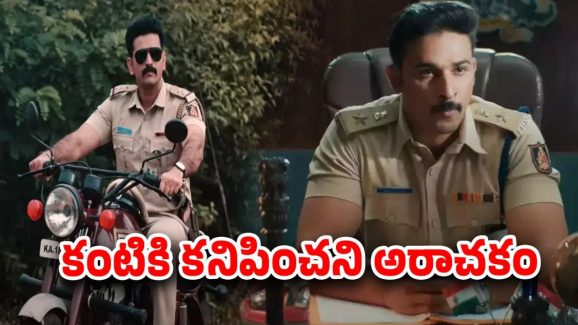 OTT Movie : అంతు చిక్కని పోలీస్ మర్డర్ కేసు… అదిరిపోయే మిస్టరీ థ్రిల్లర్