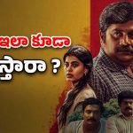 OTT Movie : మర్డర్ కేసులో మెంటలెక్కించే ఇన్వెస్టిగేషన్… ఓటిటిలో అదరగొడుతున్న క్రైమ్ థ్రిల్లర్