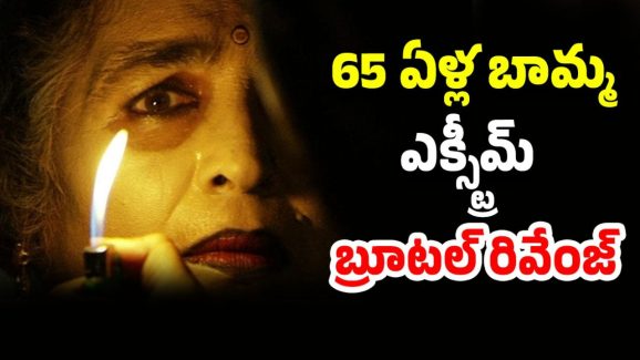 OTT Movie : బ్లడ్ బాయిల్ అయ్యేలా చేసే రివేంజ్ డ్రామా… తెలుగులో ఏ ఓటీటీలో ఉందంటే?